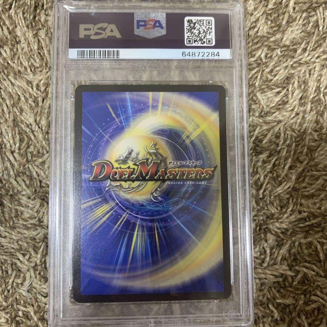 ボルメテウスサファイアドラゴン　PSA10 Amazon.co.jp: ディエマ ボルメテウスサファイアドラゴン psa10